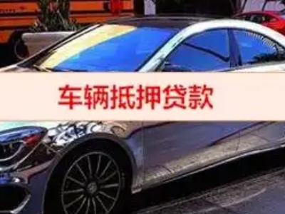 渝中汽车抵押借款的额度如何确定？